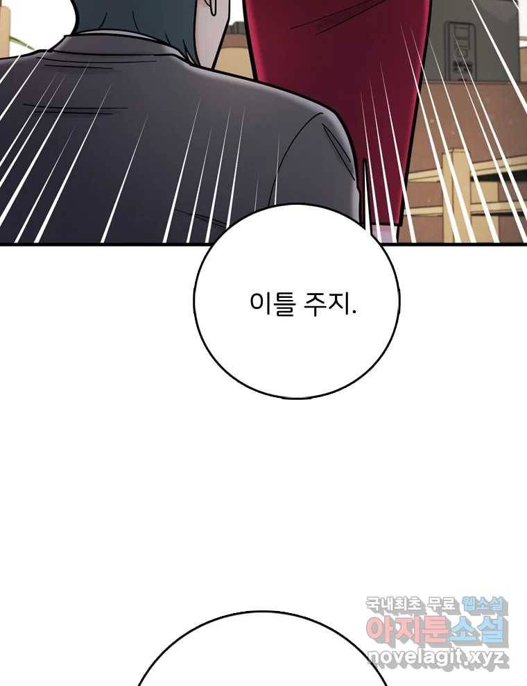 나를 지켜줘 75화 61