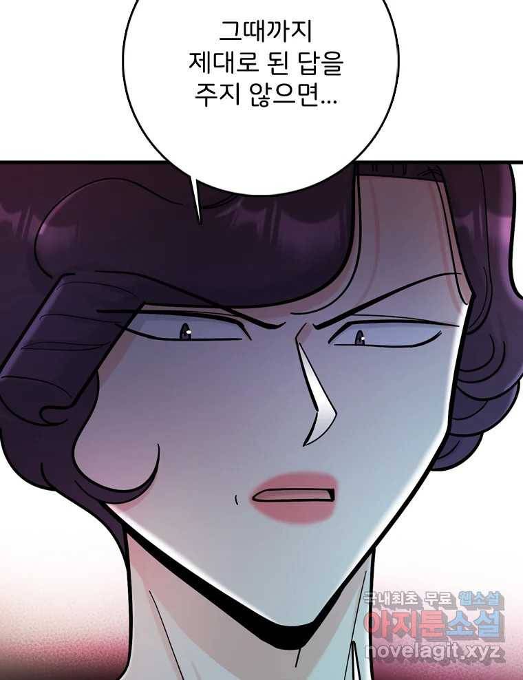 나를 지켜줘 75화 62