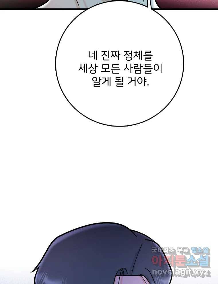 나를 지켜줘 75화 63