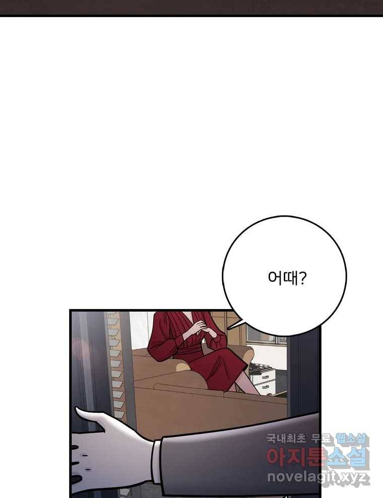 나를 지켜줘 75화 66
