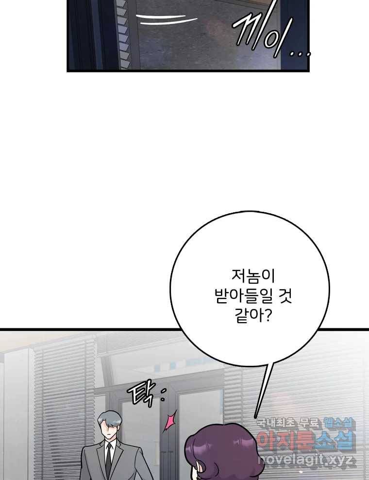 나를 지켜줘 75화 67