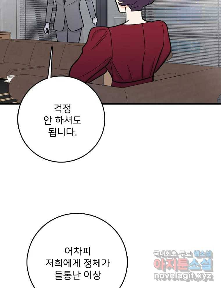 나를 지켜줘 75화 68