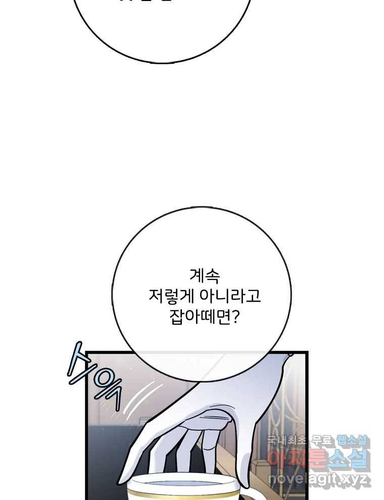 나를 지켜줘 75화 70