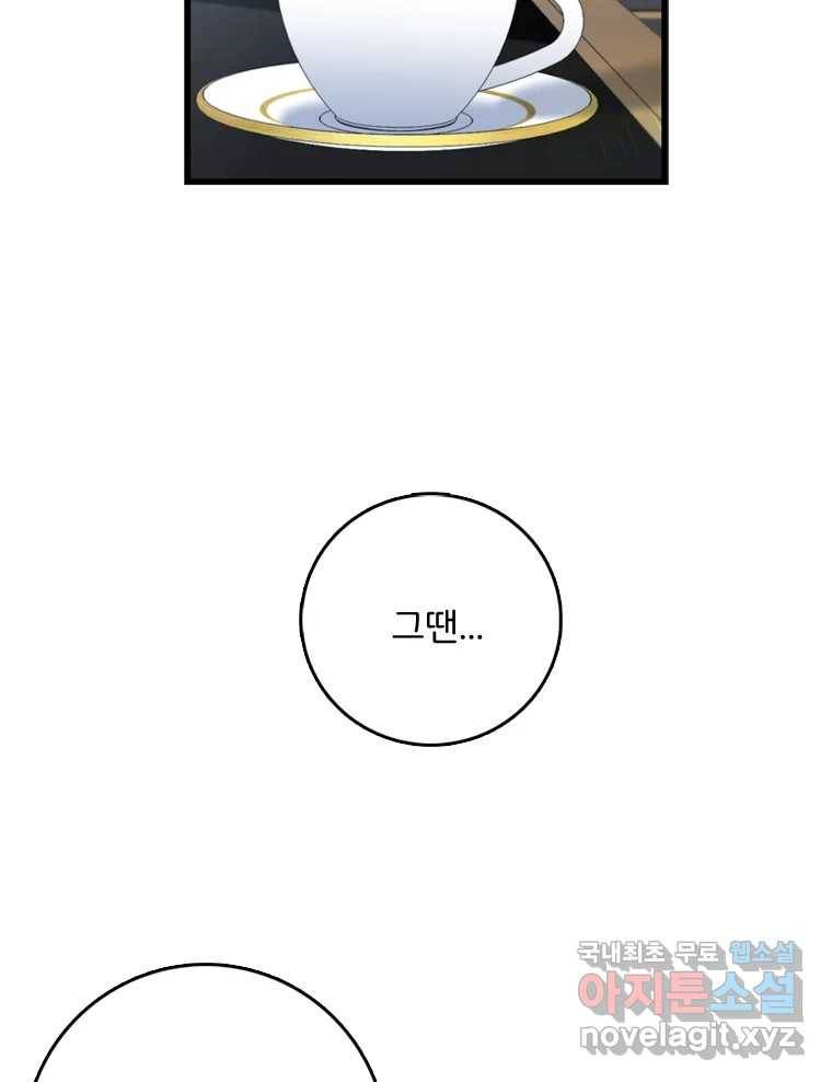 나를 지켜줘 75화 71