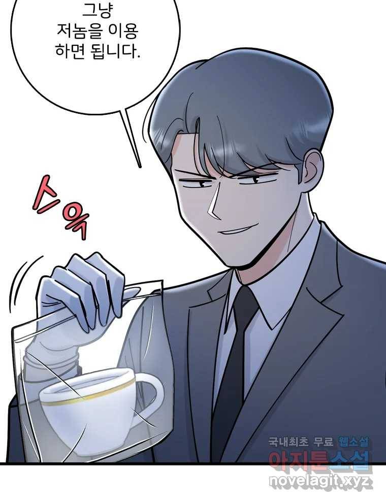 나를 지켜줘 75화 72