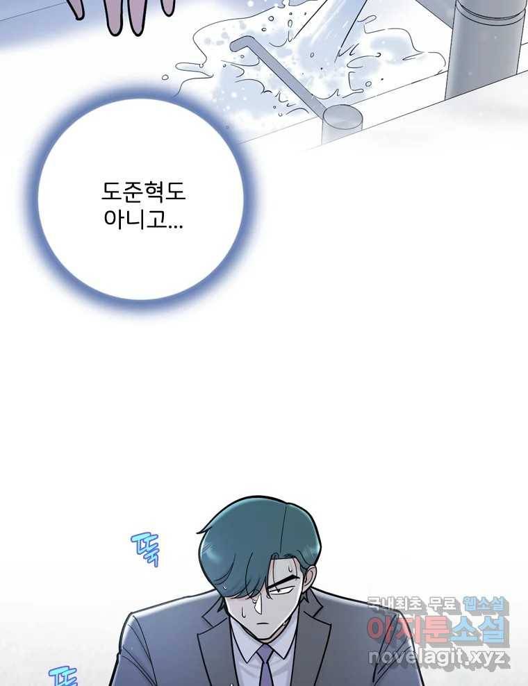 나를 지켜줘 75화 75