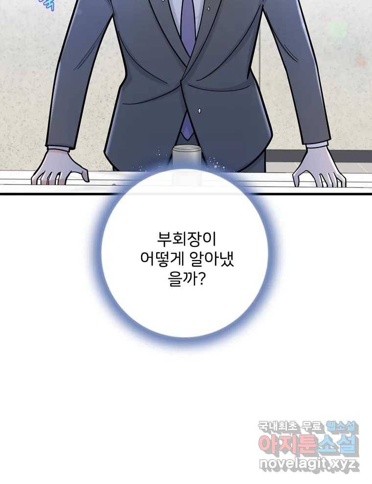 나를 지켜줘 75화 76