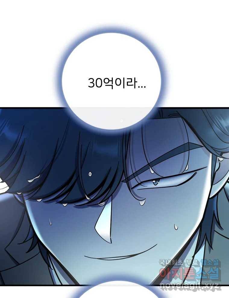나를 지켜줘 75화 77