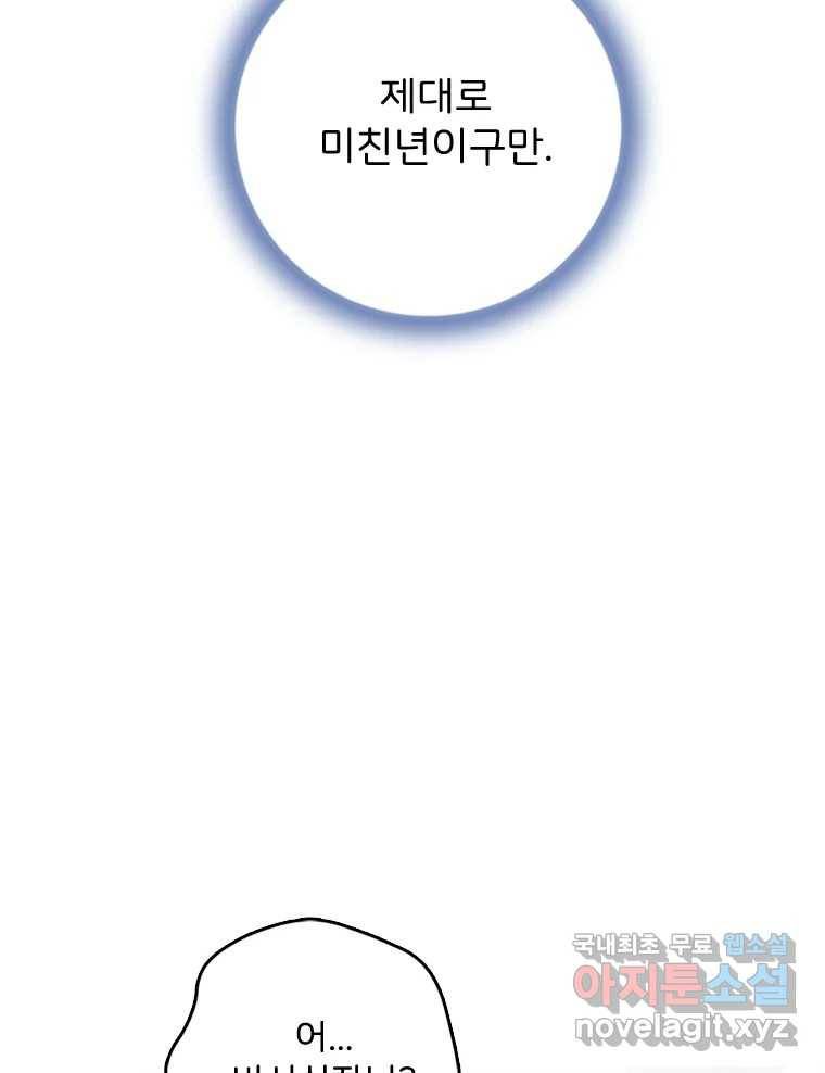 나를 지켜줘 75화 78