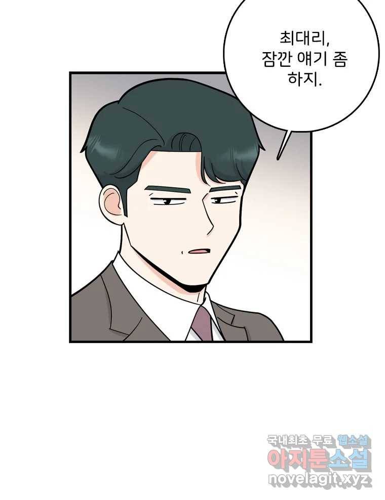 나를 지켜줘 75화 80