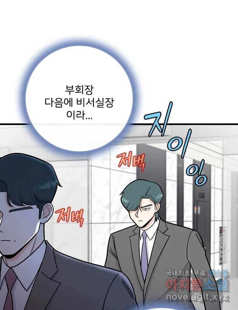 나를 지켜줘 75화 81