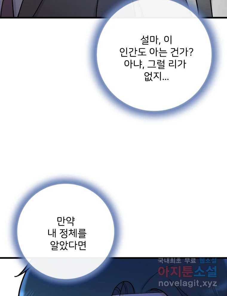 나를 지켜줘 75화 82