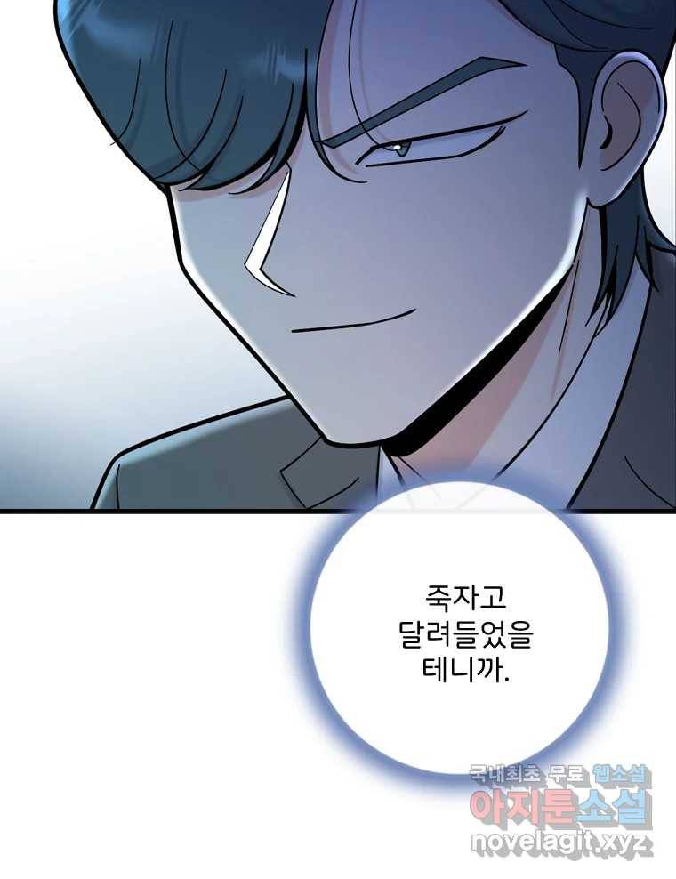 나를 지켜줘 75화 83