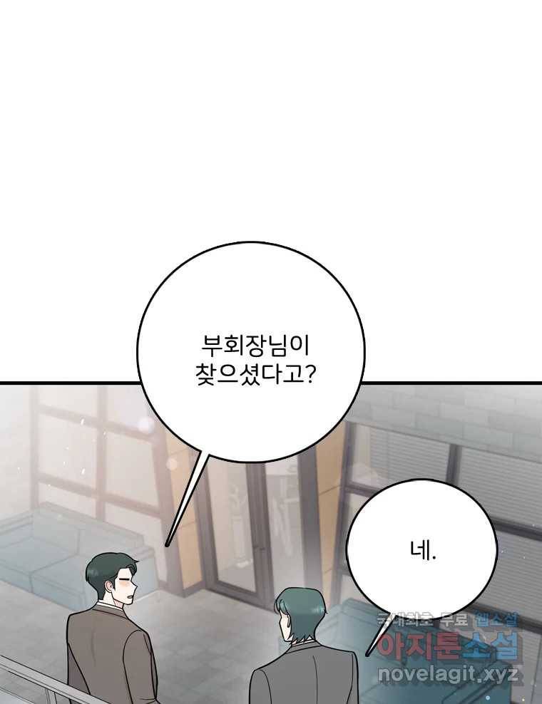 나를 지켜줘 75화 84