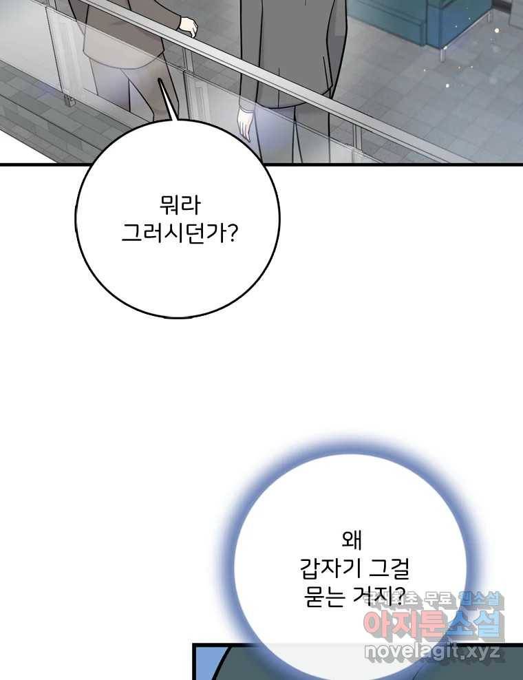 나를 지켜줘 75화 85