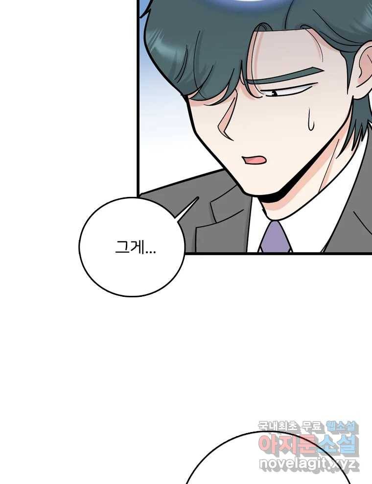 나를 지켜줘 75화 86