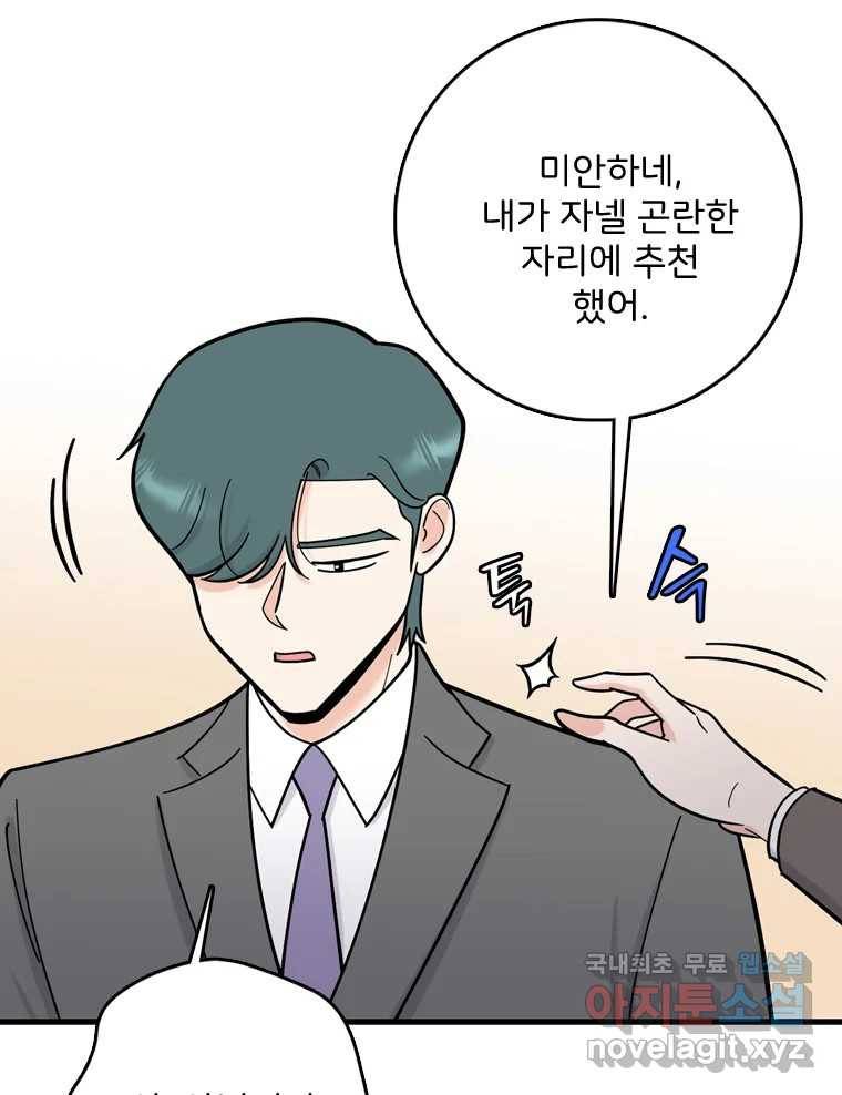 나를 지켜줘 75화 89