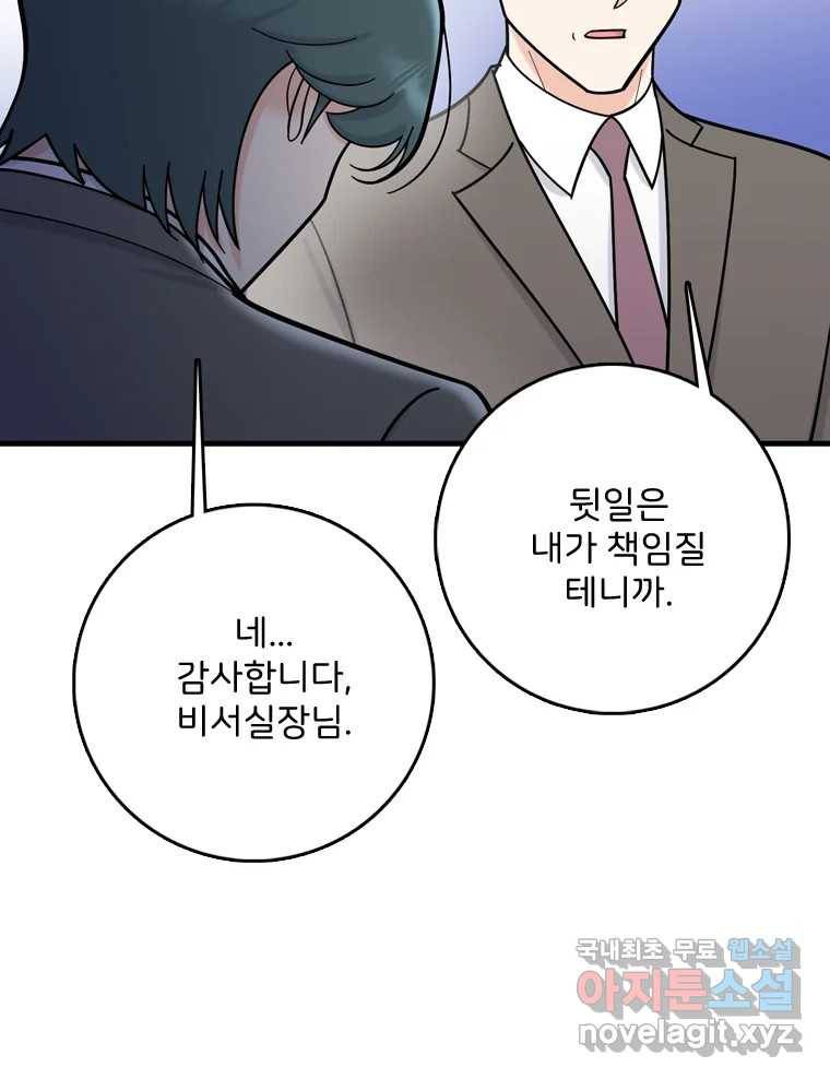 나를 지켜줘 75화 91