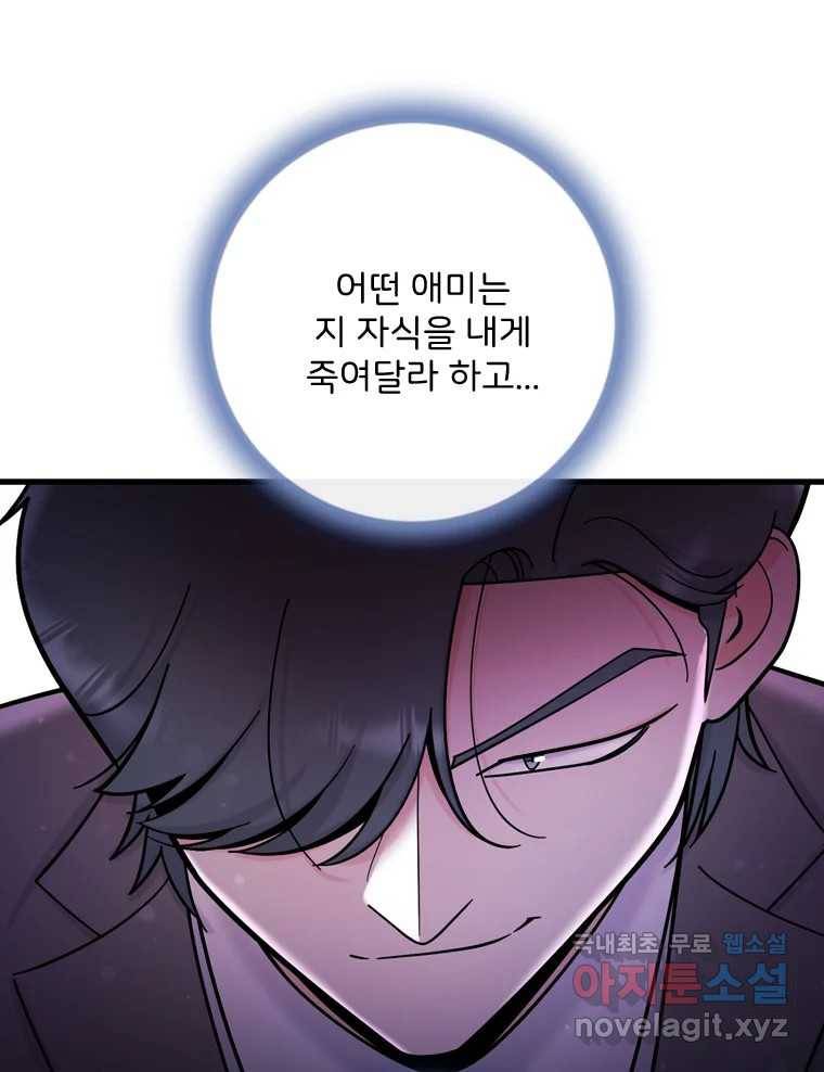나를 지켜줘 75화 92