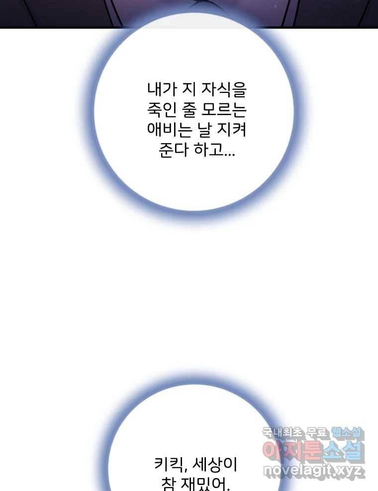 나를 지켜줘 75화 93