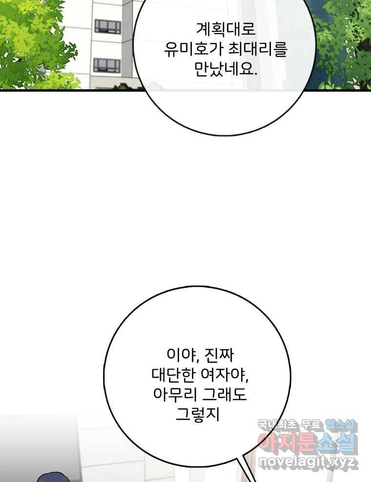 나를 지켜줘 75화 95