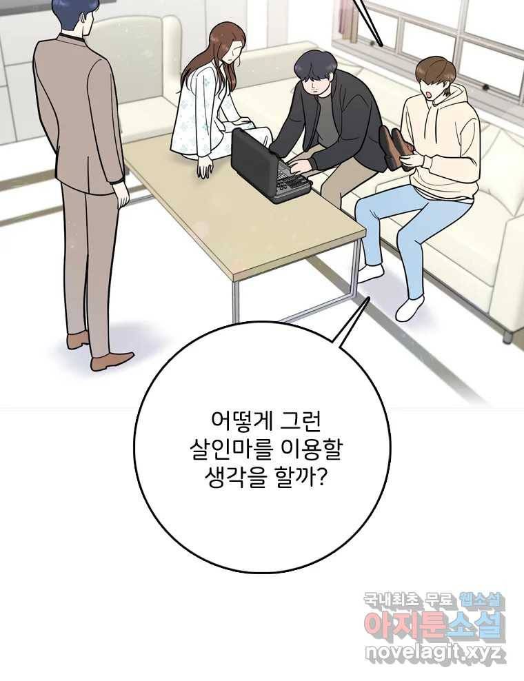 나를 지켜줘 75화 96
