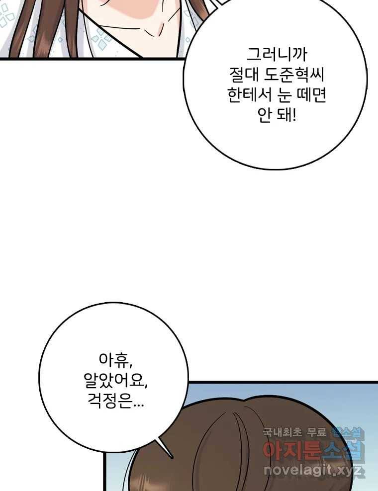 나를 지켜줘 75화 98