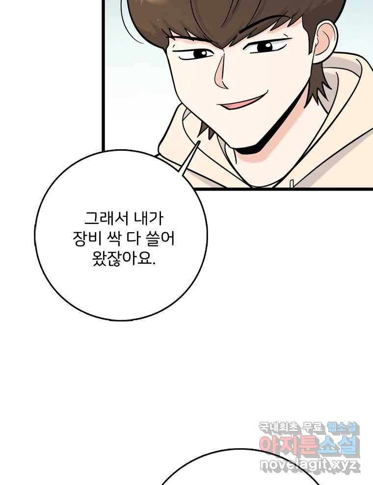 나를 지켜줘 75화 99