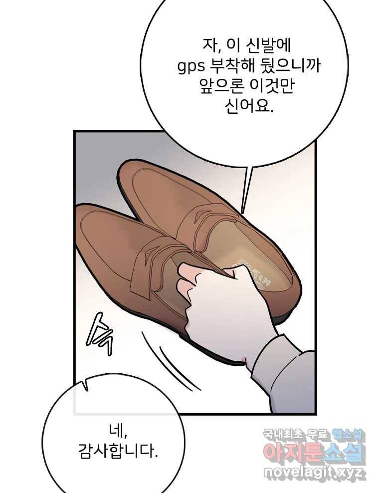 나를 지켜줘 75화 100