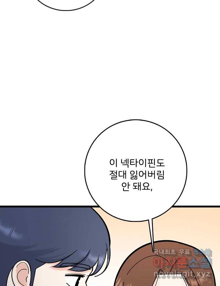나를 지켜줘 75화 101