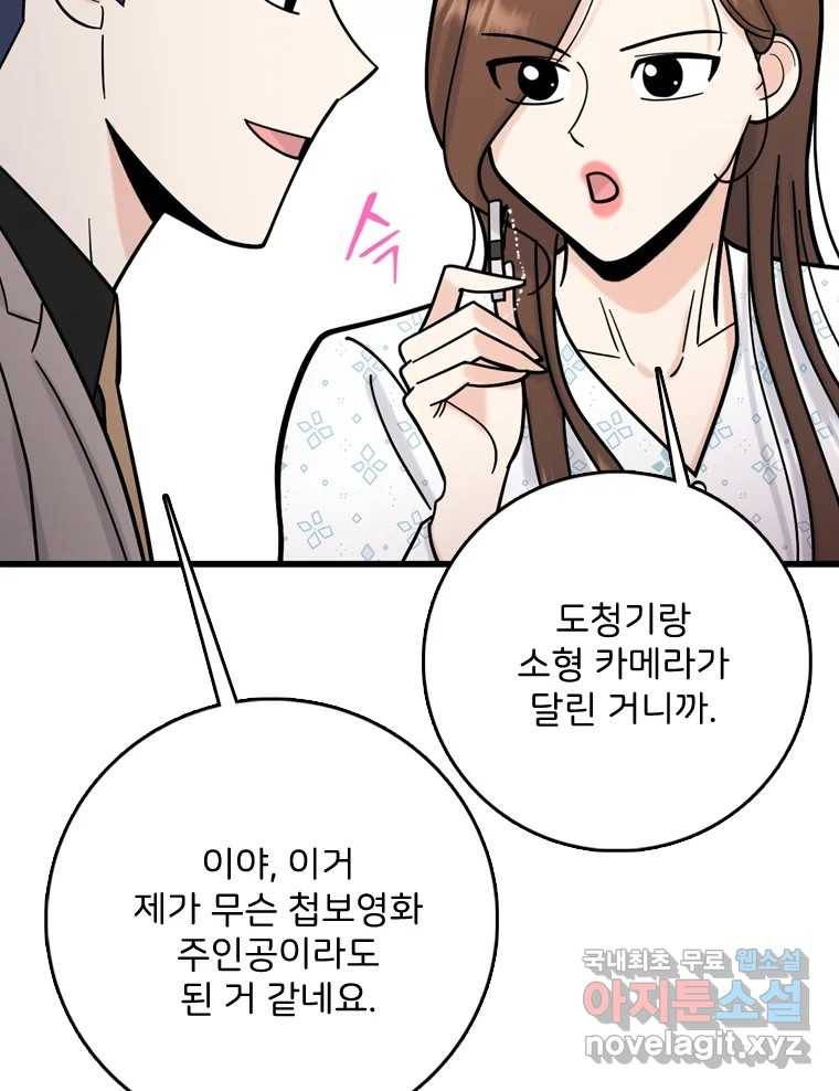 나를 지켜줘 75화 102