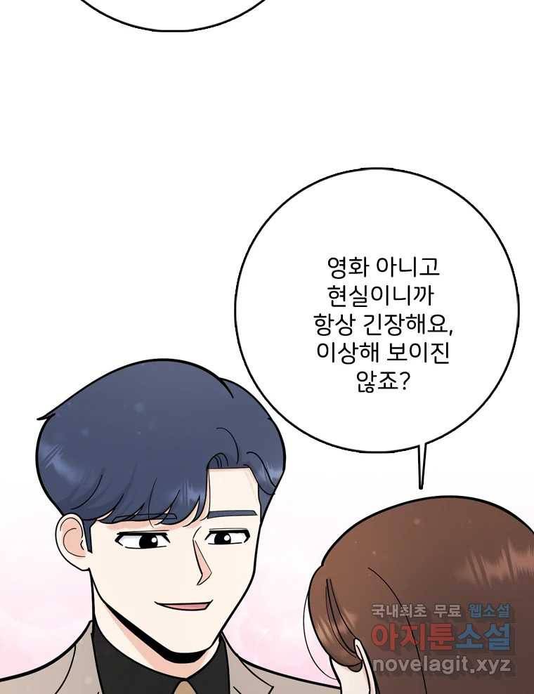 나를 지켜줘 75화 103