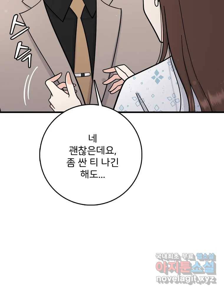 나를 지켜줘 75화 104