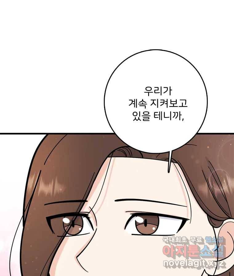 나를 지켜줘 75화 105