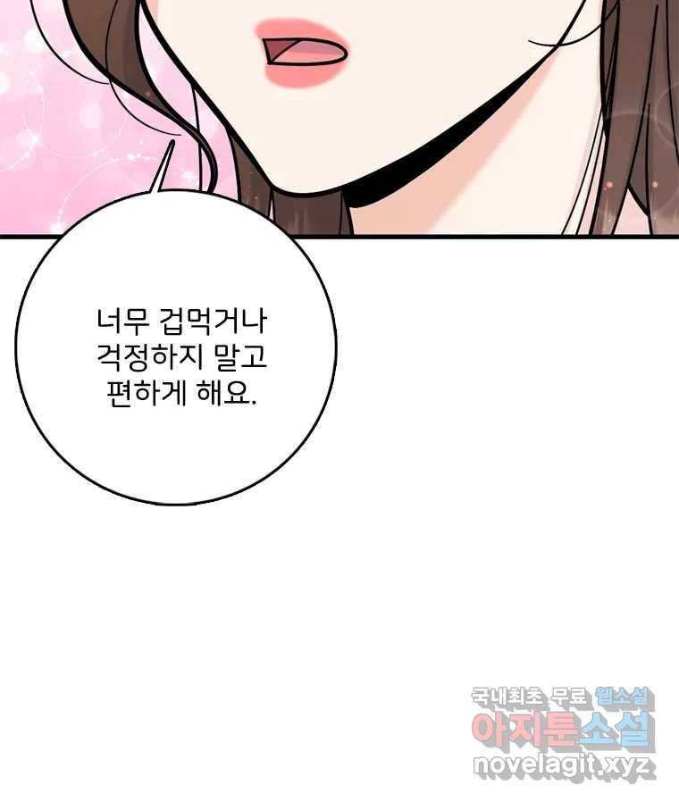 나를 지켜줘 75화 106