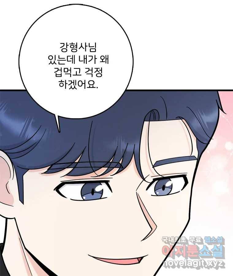 나를 지켜줘 75화 107