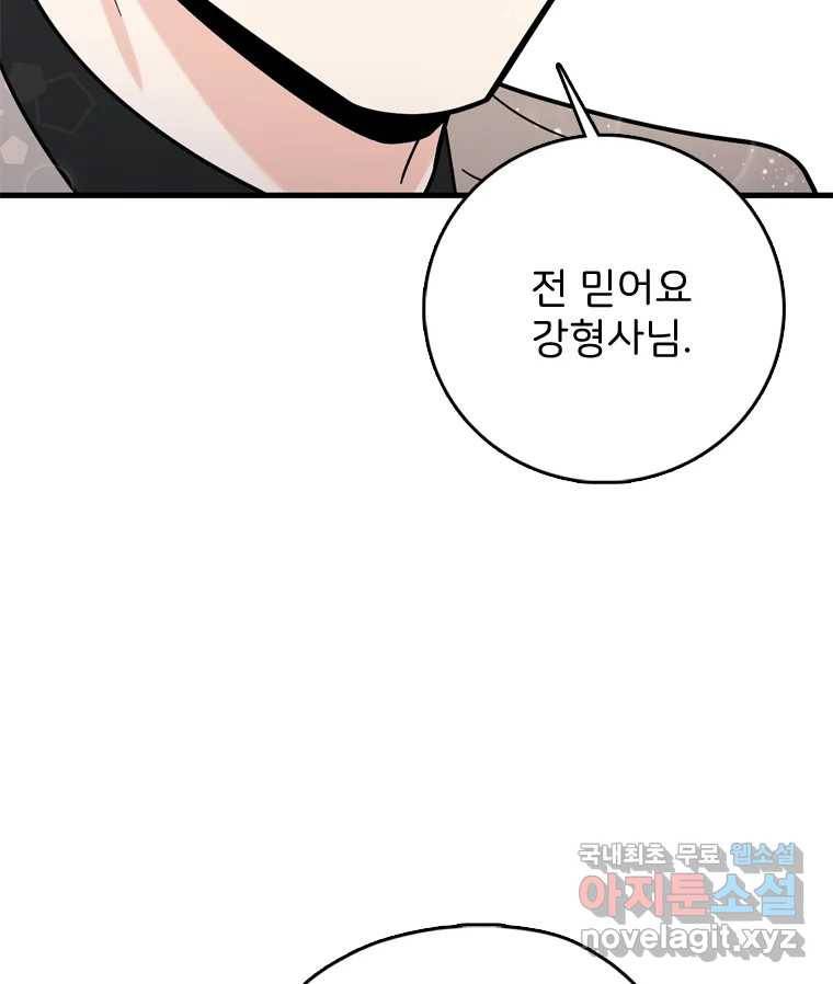 나를 지켜줘 75화 108