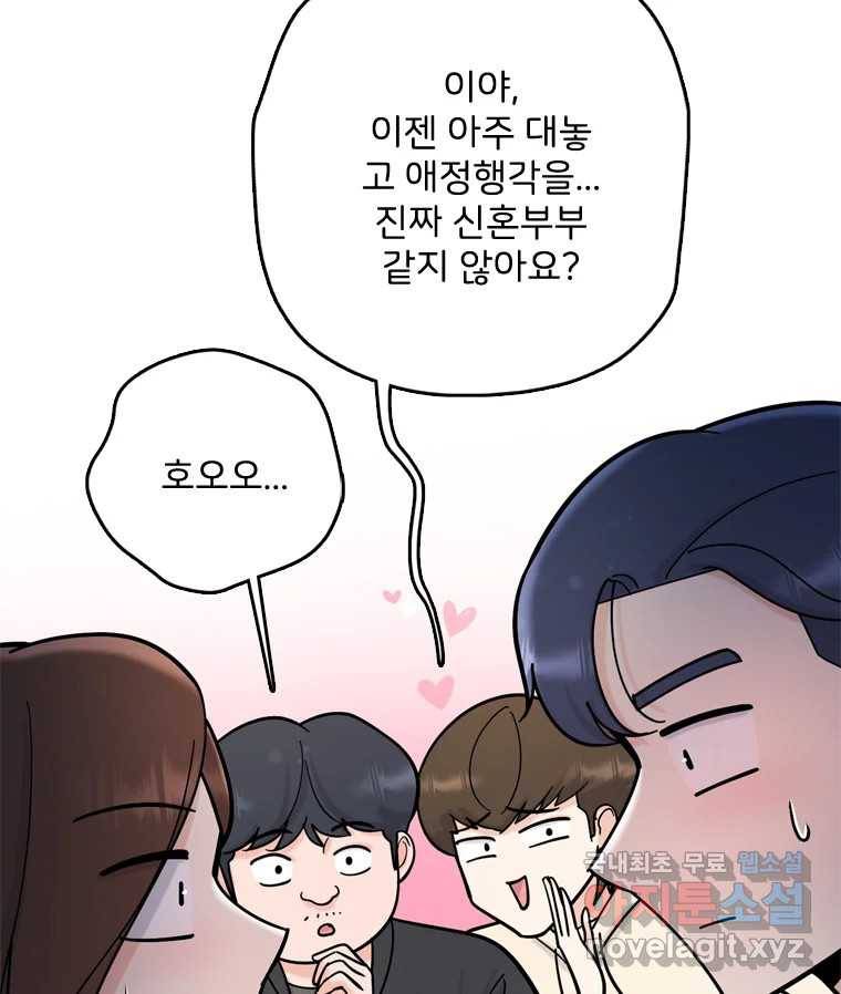나를 지켜줘 75화 109