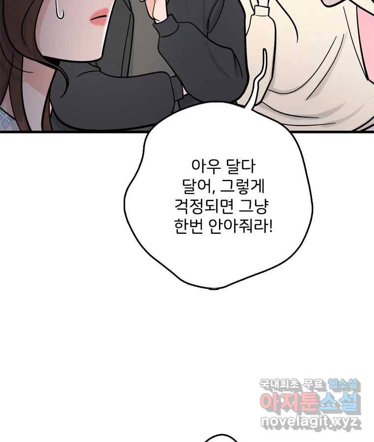 나를 지켜줘 75화 110