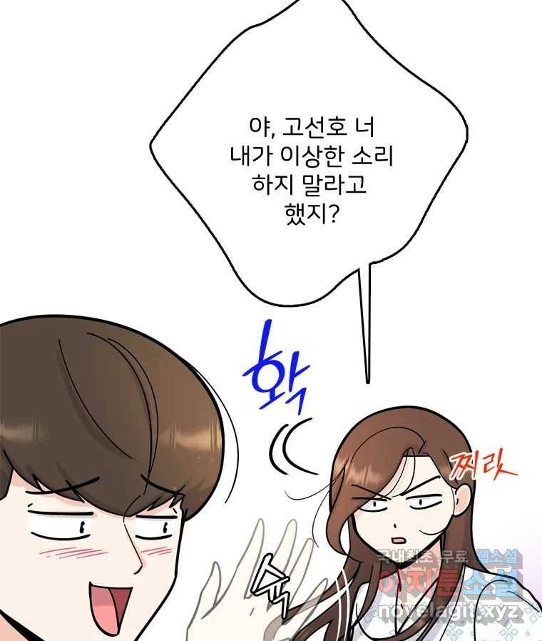 나를 지켜줘 75화 111
