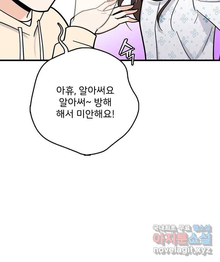 나를 지켜줘 75화 112