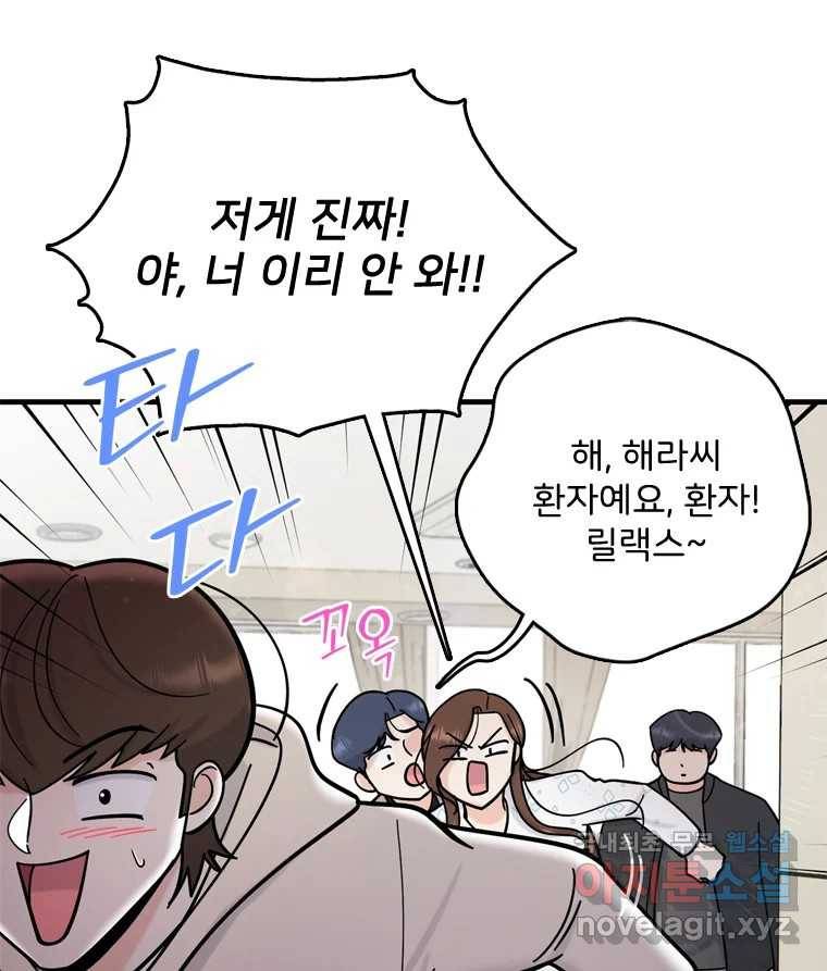 나를 지켜줘 75화 113