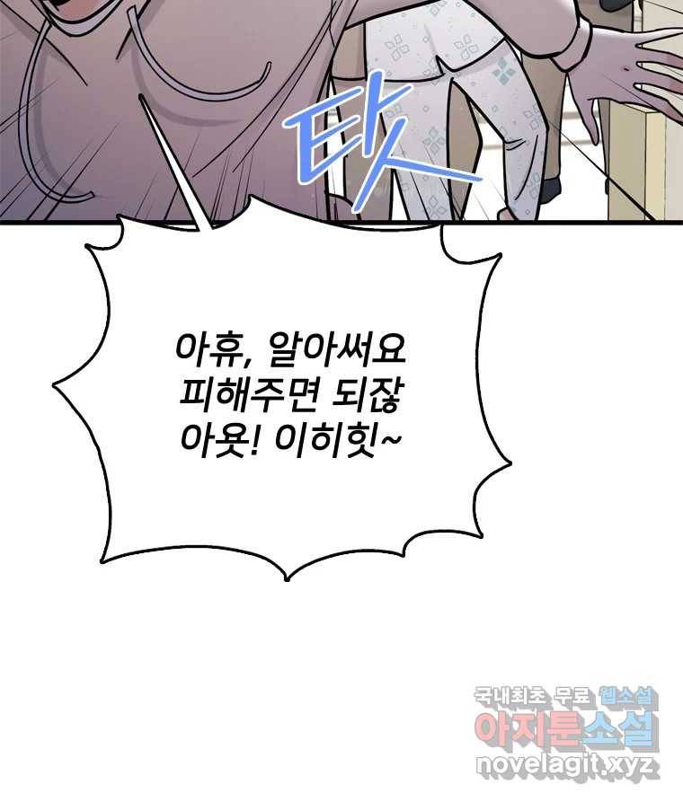 나를 지켜줘 75화 114