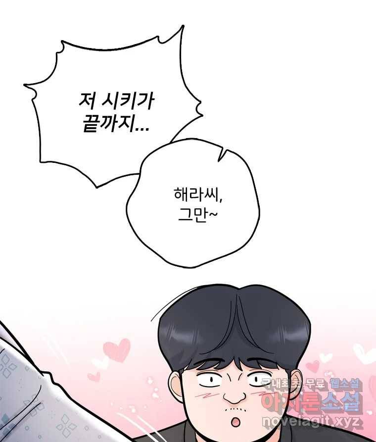 나를 지켜줘 75화 115