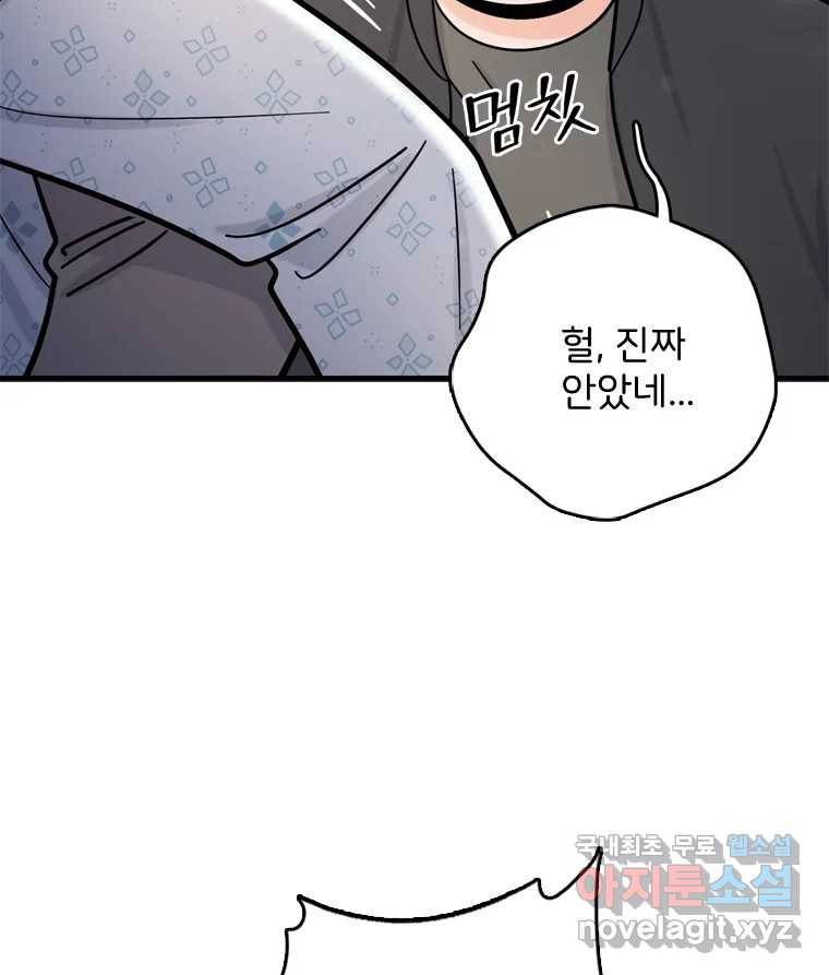 나를 지켜줘 75화 116