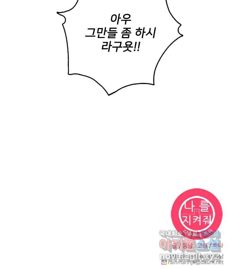나를 지켜줘 75화 117