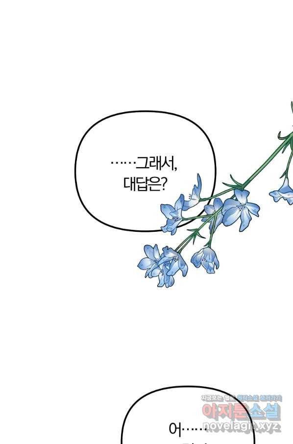 악역인데, 인기가 너무 많다 55화 1
