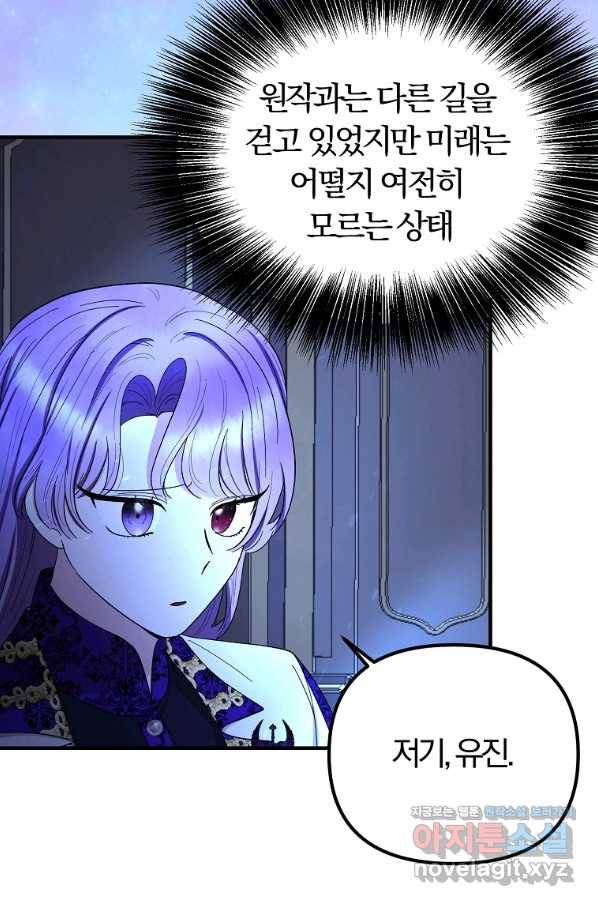 악역인데, 인기가 너무 많다 55화 4
