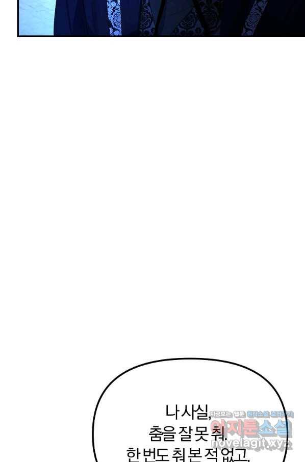 악역인데, 인기가 너무 많다 55화 6