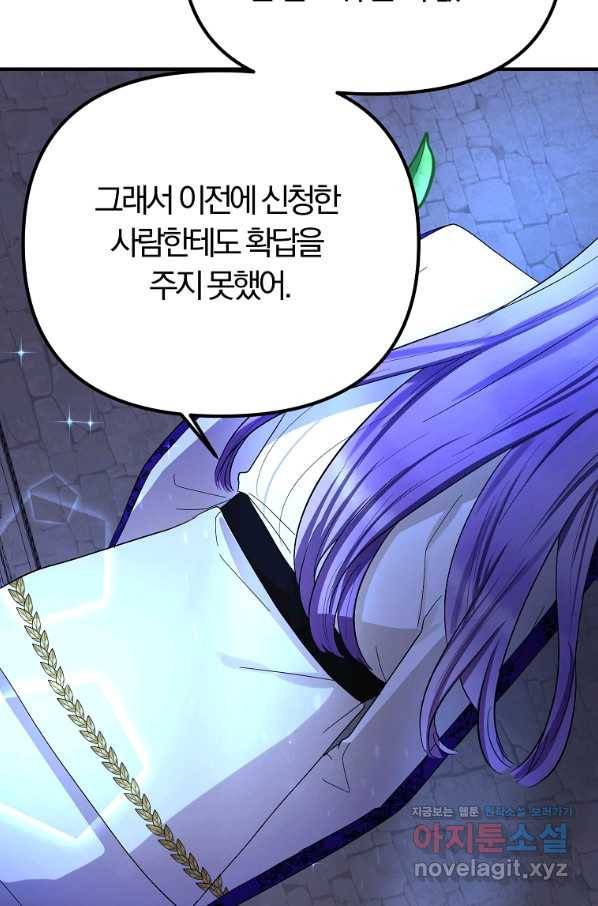 악역인데, 인기가 너무 많다 55화 7